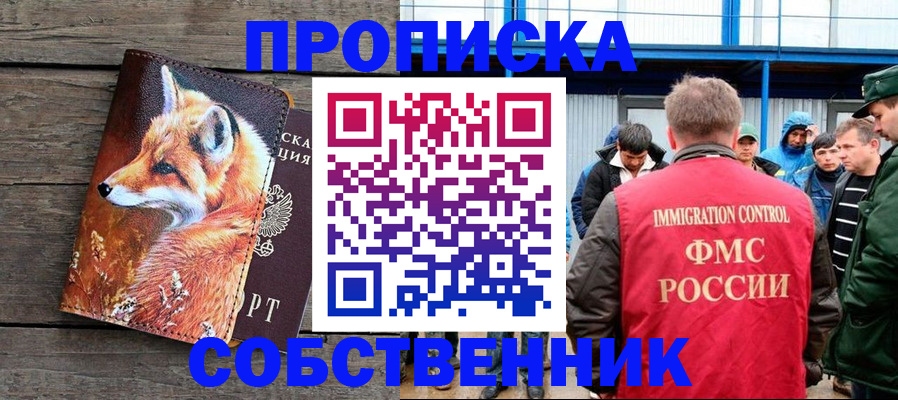 прописка паспорт в Рыльске