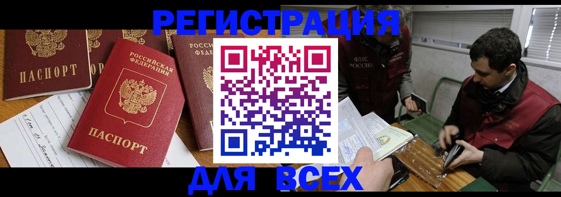 прописка в Рыльске