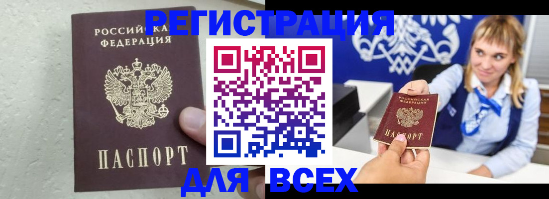 купить прописку в Рыльске