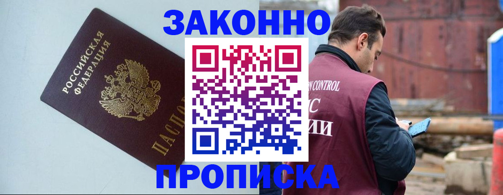 прописка от собственника в Рыльске