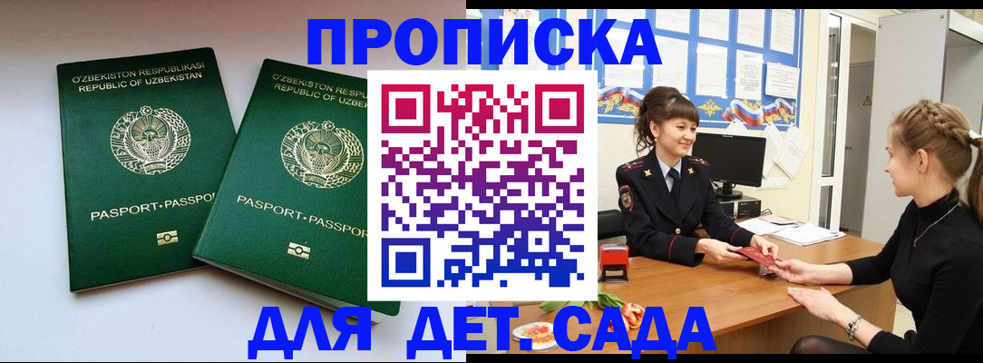 временная регистрация для школы в Рыльске
