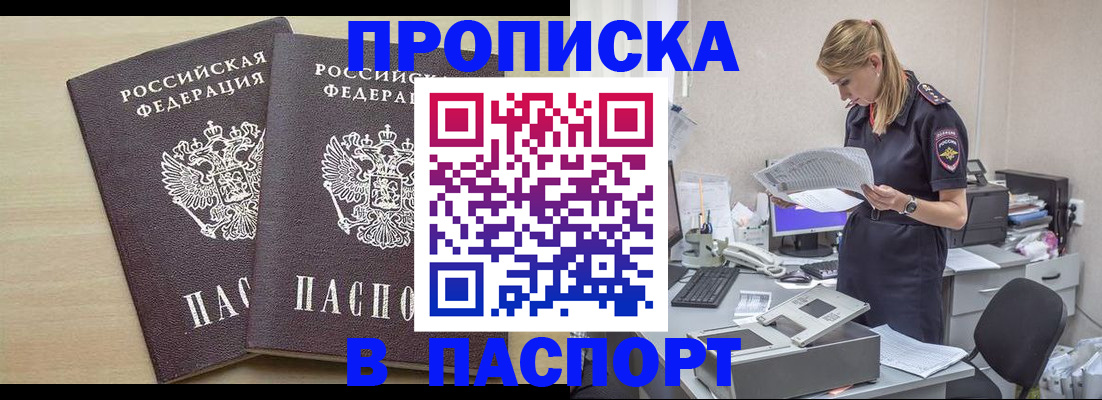 прописка законно в Рыльске